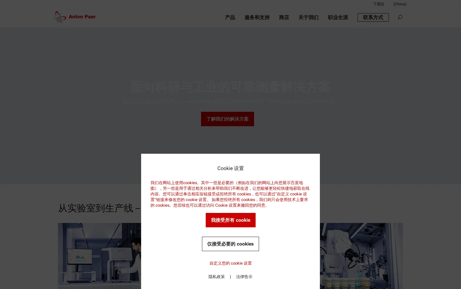Anton Paar 页面快照